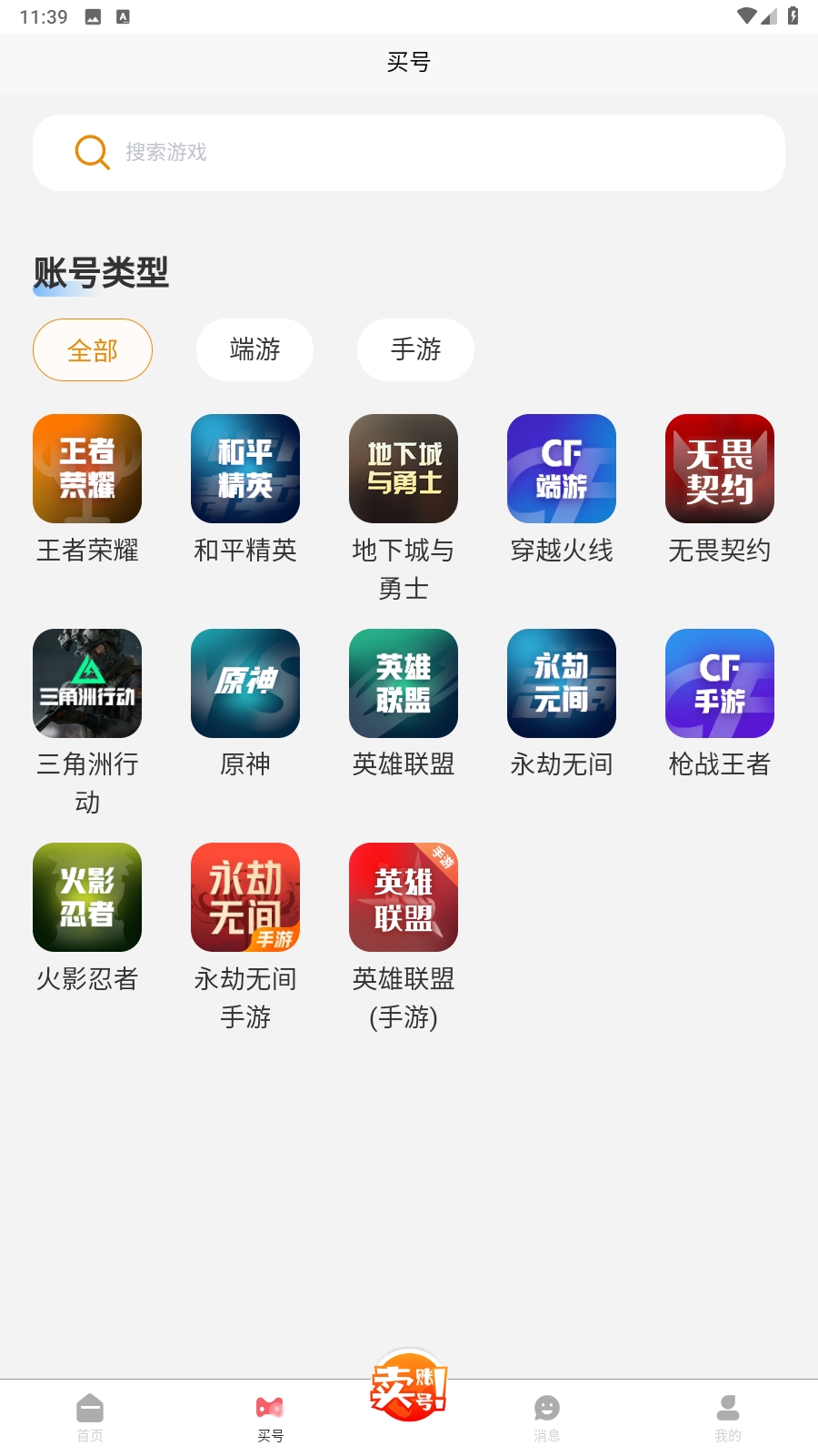 17账号交易平台最新版