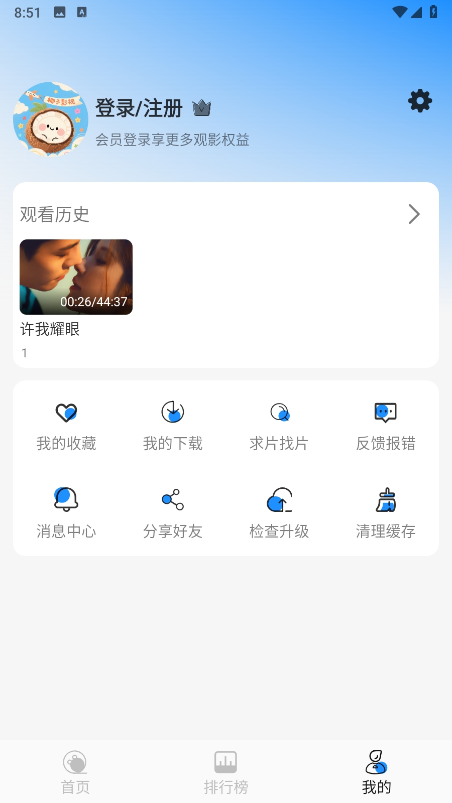 椰子影视App最新版