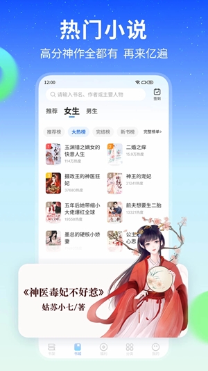 星空免费小说app手机版