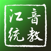 江音统教APP官方版