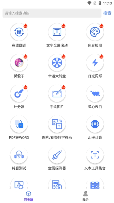 品盛百宝箱APP官方最新手机版