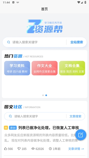 资源帮最新2025版