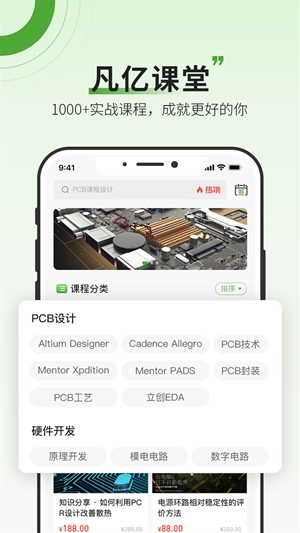 凡亿课堂app最新官方版