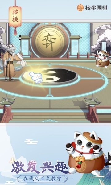 核桃围棋app官方安卓版