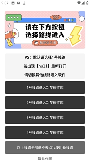 新梦软件库app手机版