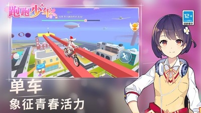 跑跑少年游戏安卓手机版