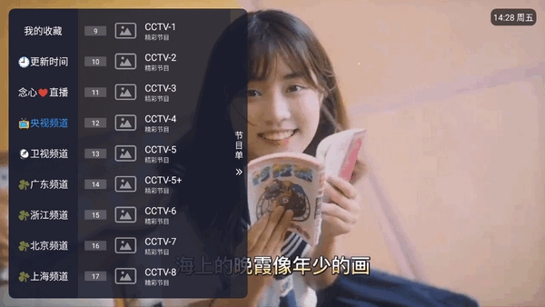 圆桌直播电视软件TV版