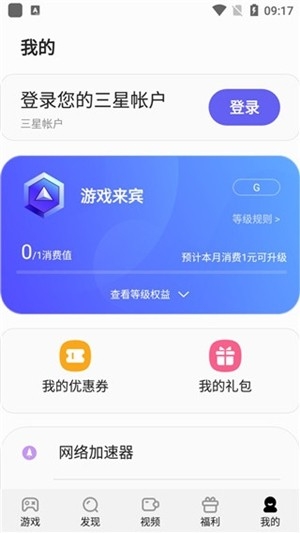 三星游戏中心app安卓版
