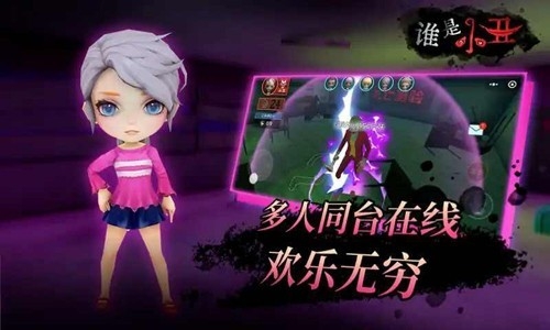 谁是小丑最新版游戏
