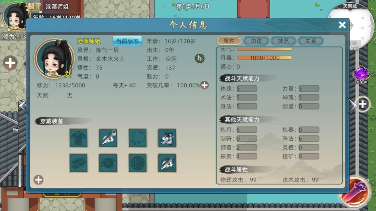 修仙家族模拟器2内置菜单版