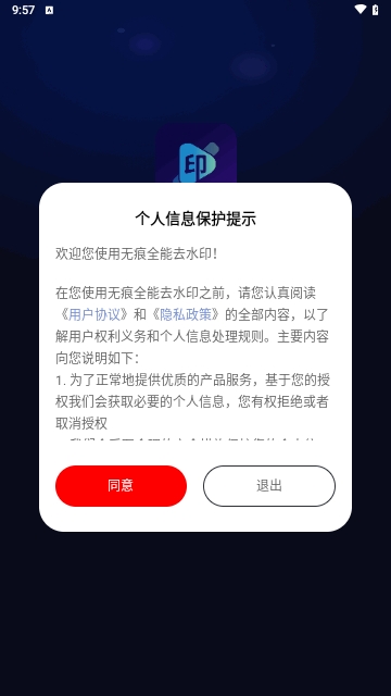无痕全能去水印免费版