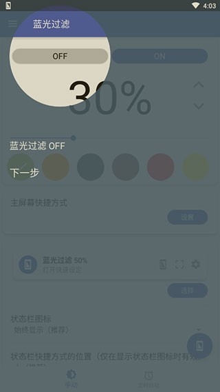 蓝色光波过滤器安卓最新版