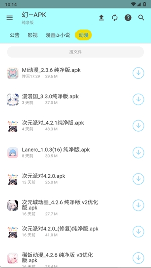 APK&mdash;幻最新安卓版