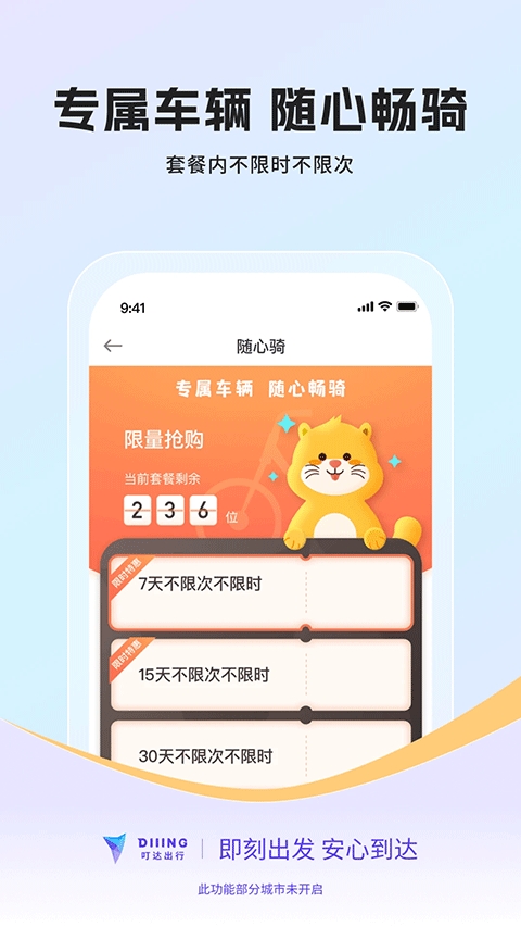 叮达出行app最新官方版