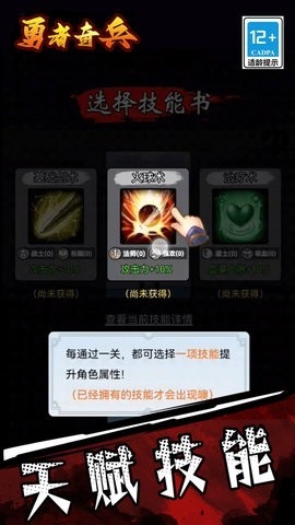 勇者奇兵游戏