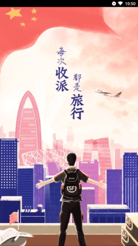 顺丰小哥app官方最新版本