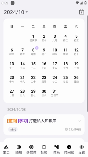 知拾笔记app安卓版