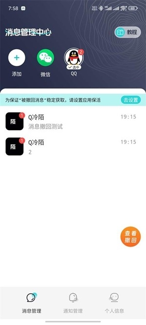 消息防撤回app免费版