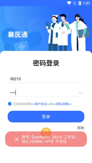 襄医通官方最新版