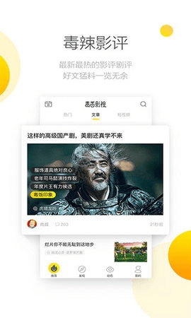 毒舌电影APP手机版