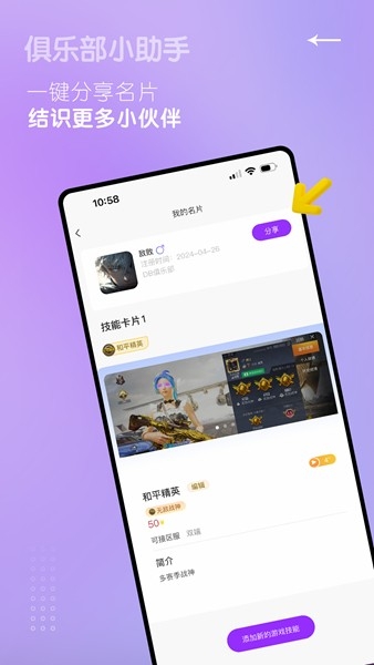 俱乐部小助手官方版