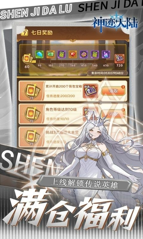神迹大陆游戏官方版