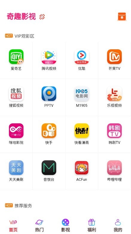 奇趣影视app最新安卓版