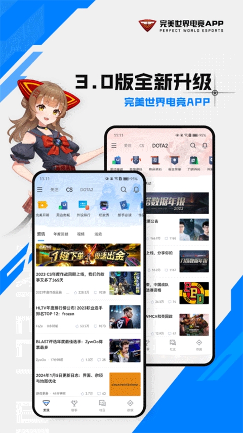 完美世界电竞app安卓版