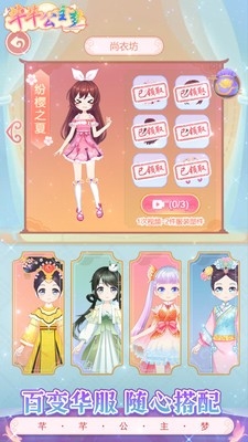 芊芊公主梦安卓最新正版