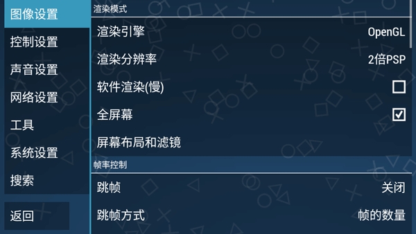 ppsspp模拟器安卓版