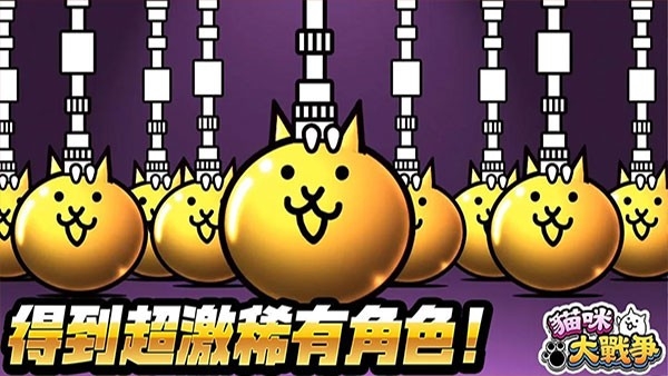 猫咪大战争官方最新正版