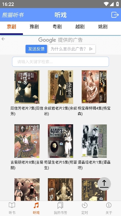 熊猫听书官方app