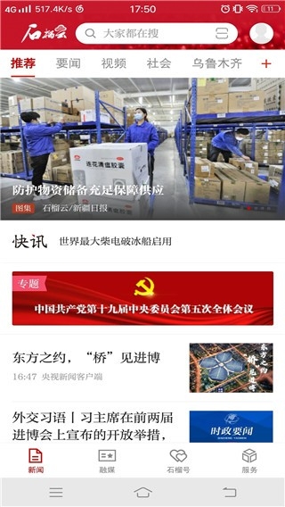 石榴云新闻客户端
