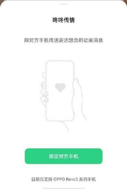 咚咚传情官方版