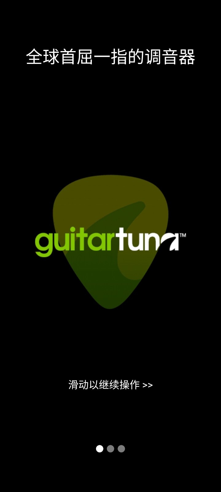 guitartuna吉他调音器app免费版