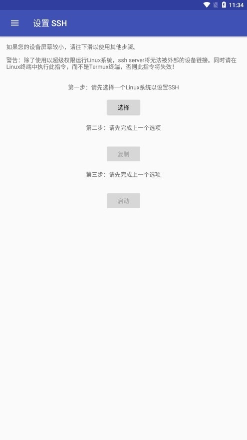 anlinux安卓中文版
