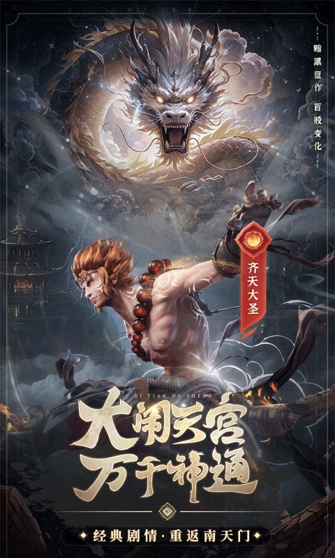 西游七十二变最新版