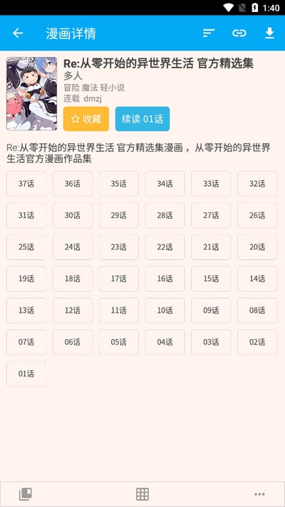 笨鸟漫画APP手机免费2025最新版