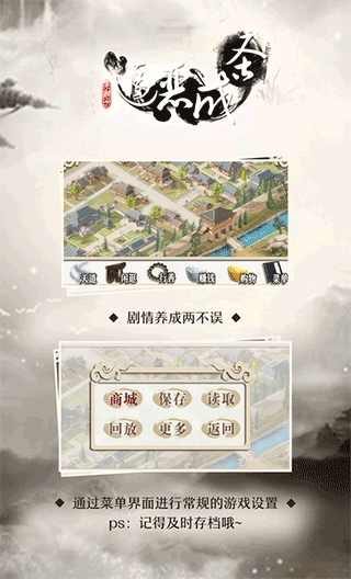 穿越之逼恶成圣游戏手机版