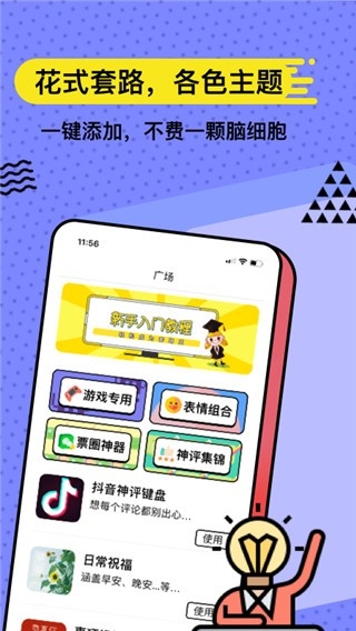 无思键盘官方最新版