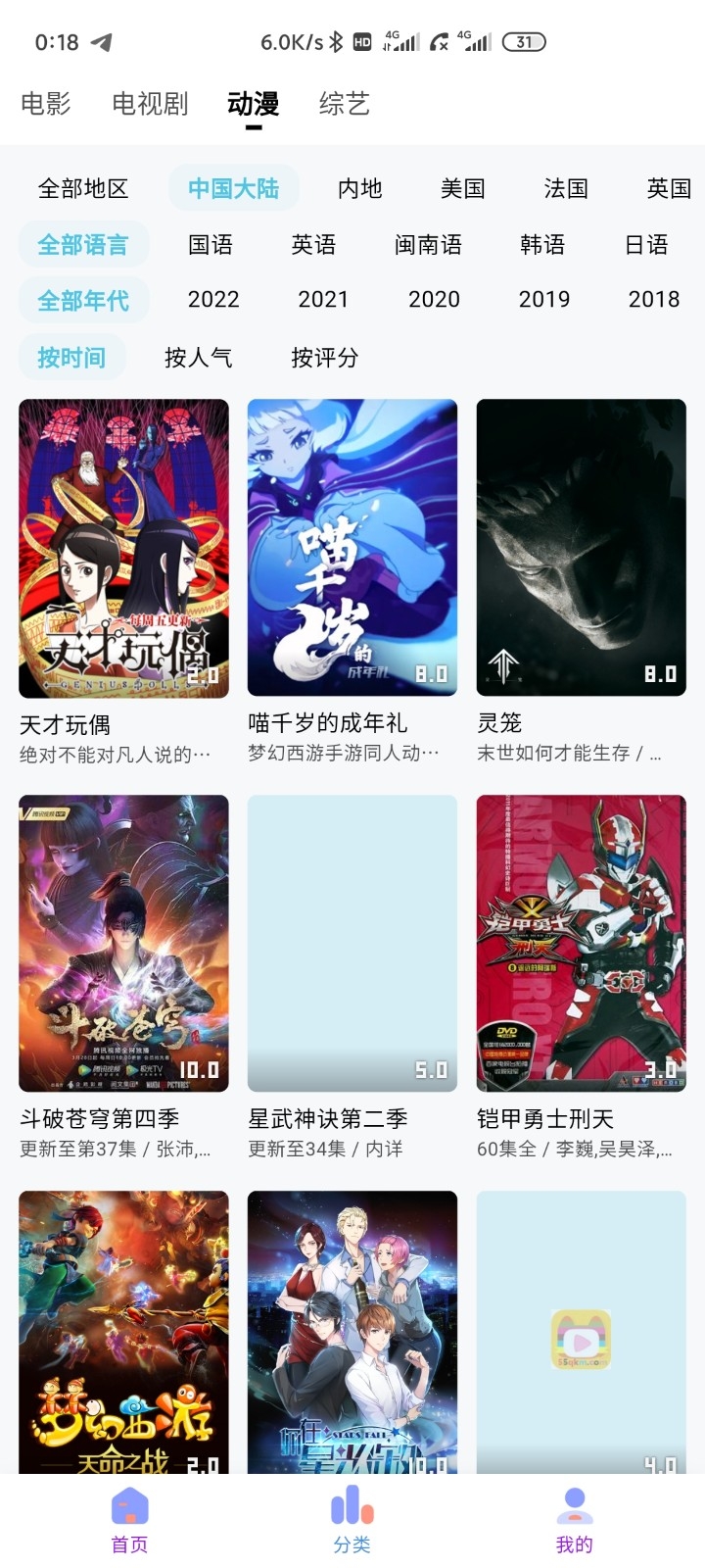 次元城动漫app正版