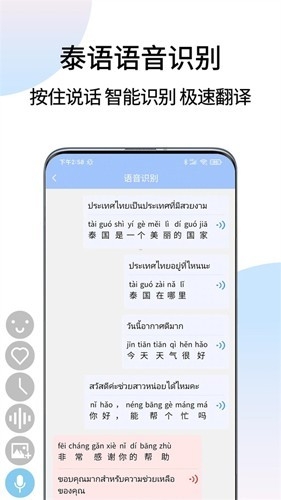 泰语翻译通安卓手机版
