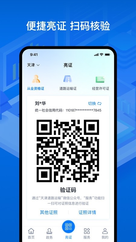运证通app最新版