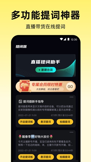 手机提词器app最新版