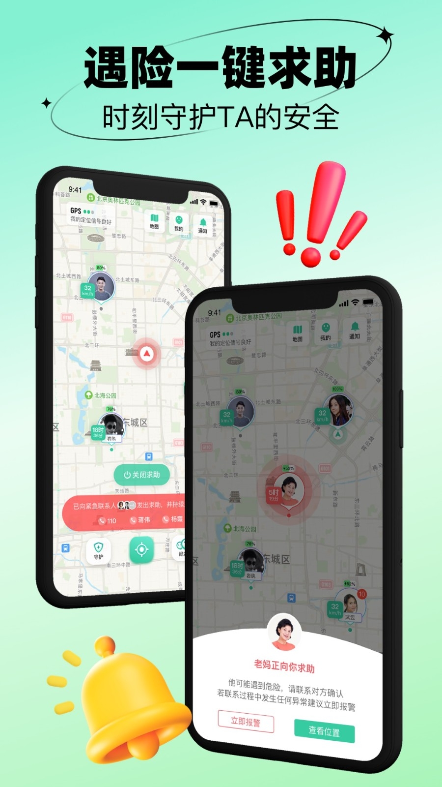 时刻守护最新免费APP