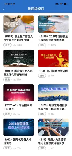 中油e学APP官方手机安卓版