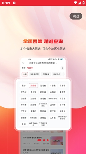 库课专升本app官方版