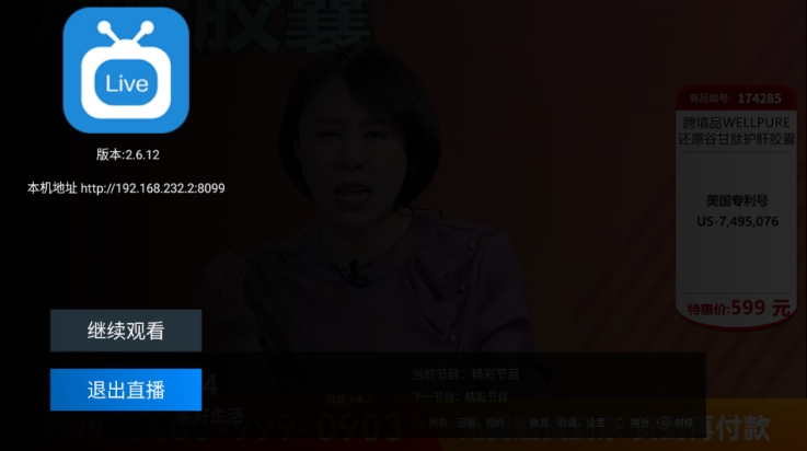 电视直播 Pro官方安卓版