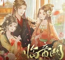 临帝阙手游最新手机版
