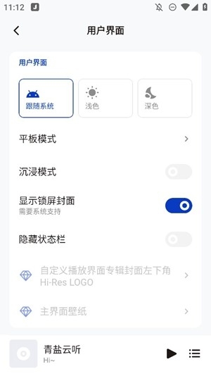 青盐云听app手机版